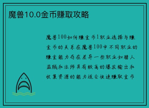 魔兽10.0金币赚取攻略