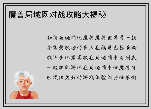 魔兽局域网对战攻略大揭秘